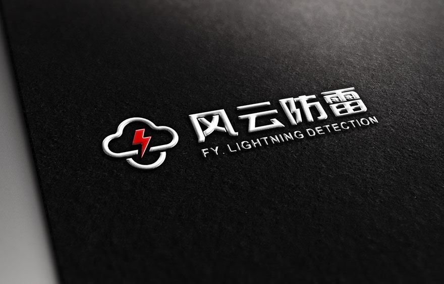 風(fēng)云防雷