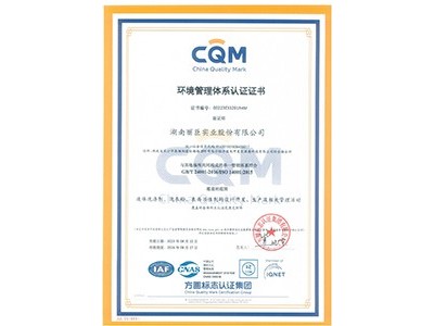 湖南金沙js93252環境管理體系認證證書