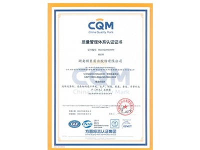 湖南金沙js93252質量管理體系認證證書