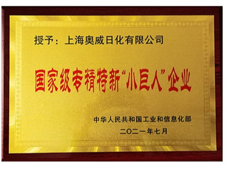 國家級小巨人企業