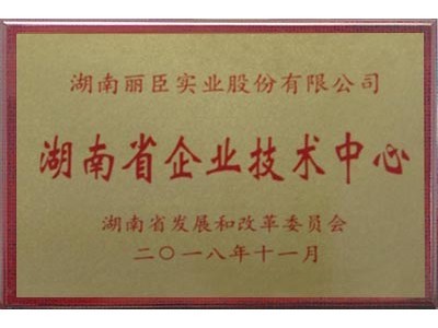 省認定企業技術中心